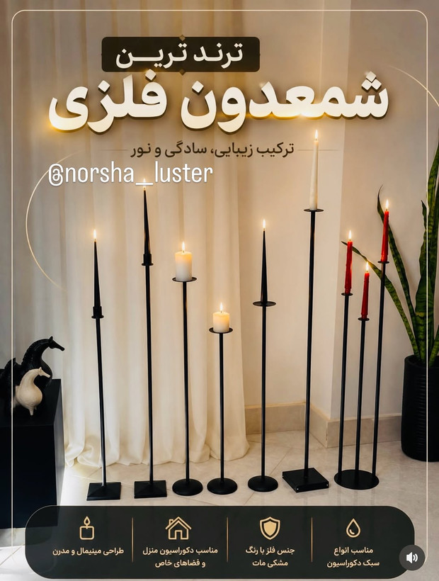 شمعدان ایستاده