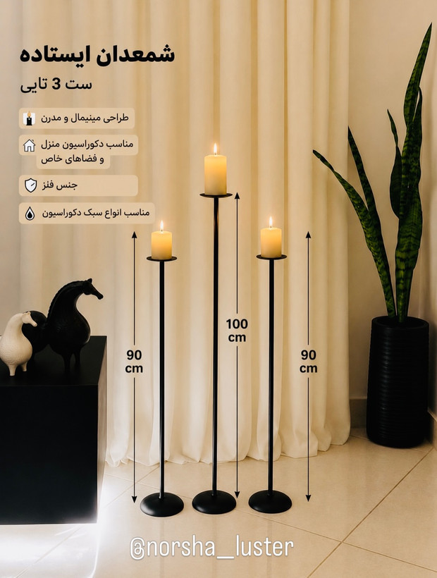 شمعدان ایستاده